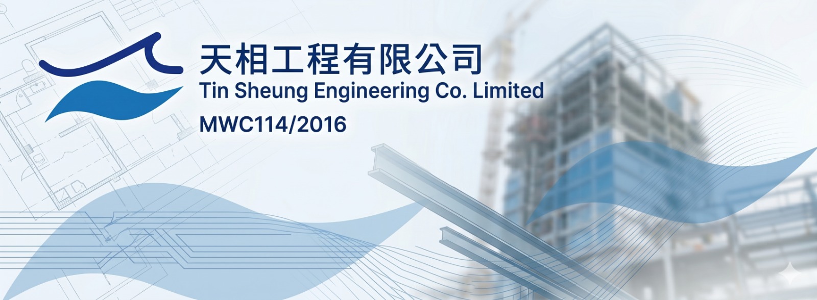 天相工程有限公司 - Tin Sheung Engineering Co. Limited - MWC114/2016