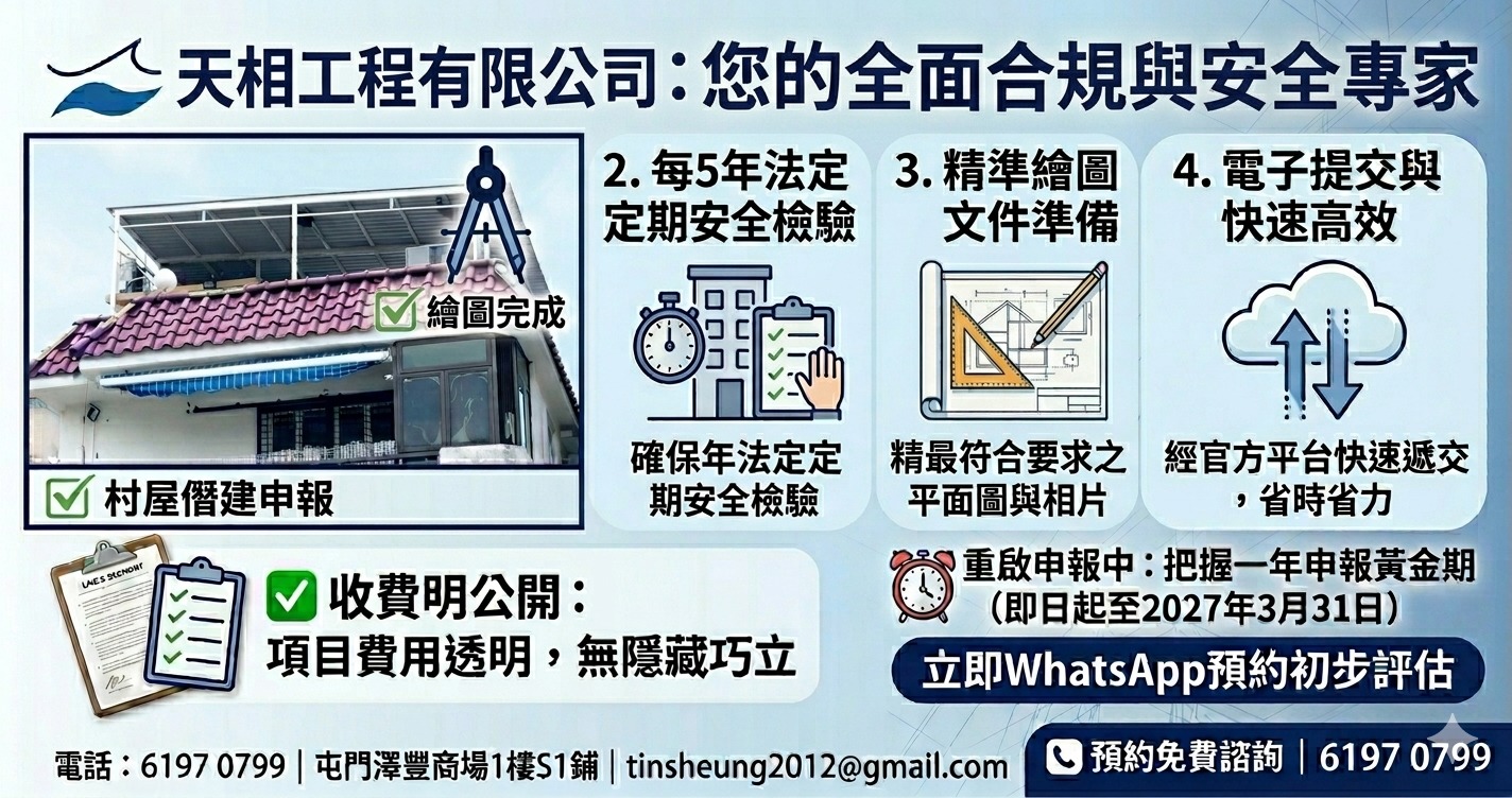 天相工程服務概覽